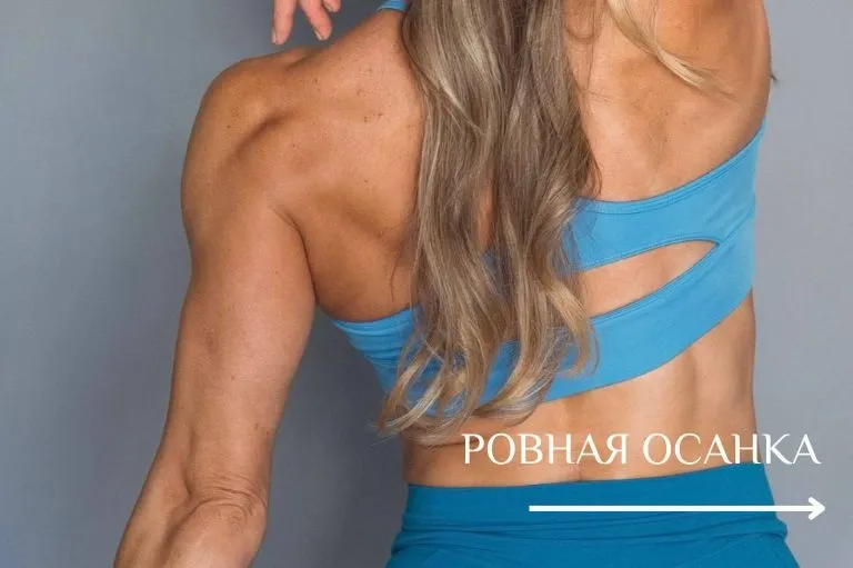 ровная осанка.webp